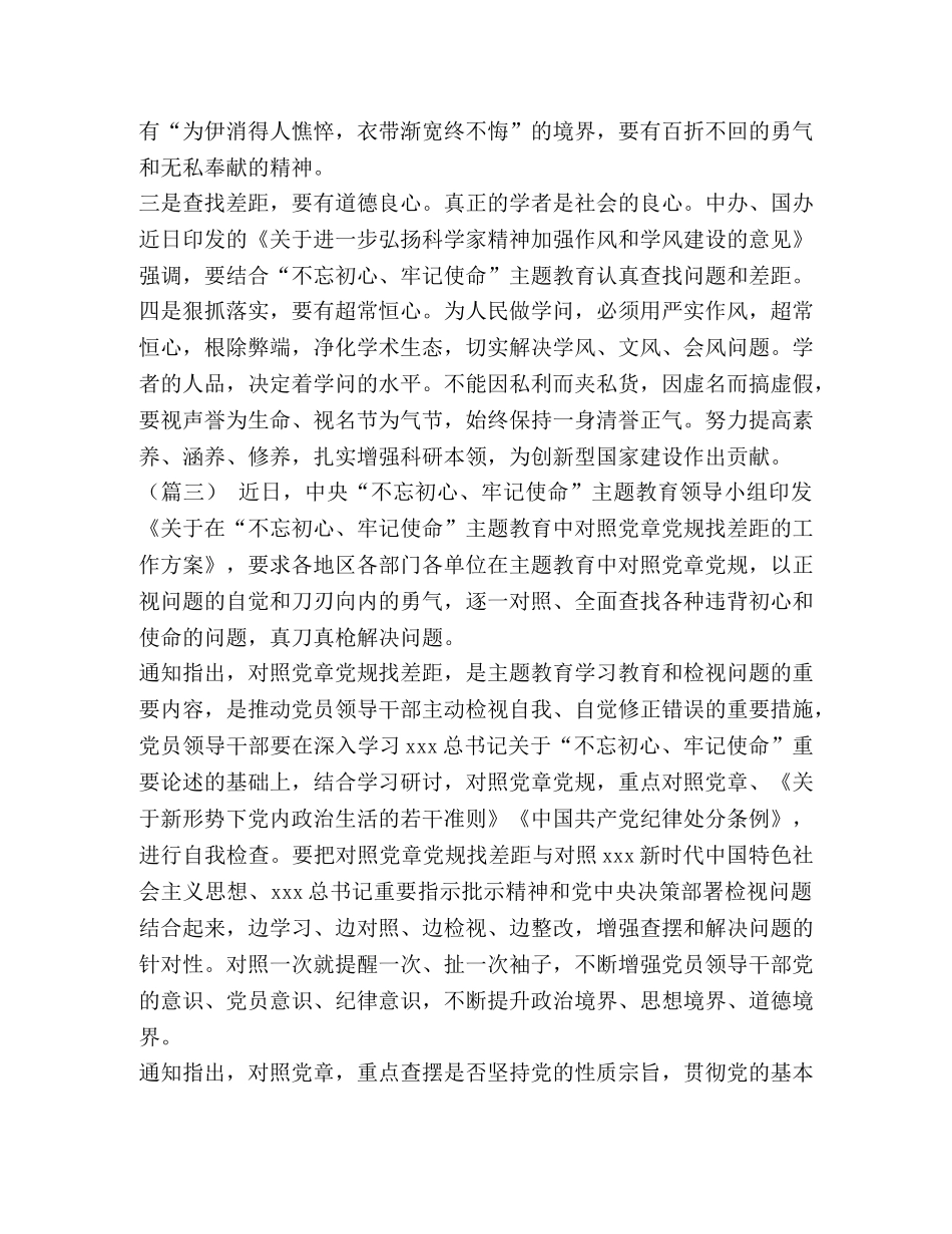 对照党章找差距学习体会（6篇）汇编_ _第3页