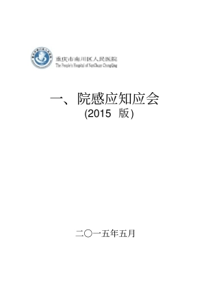 医院感染管理科学习内容