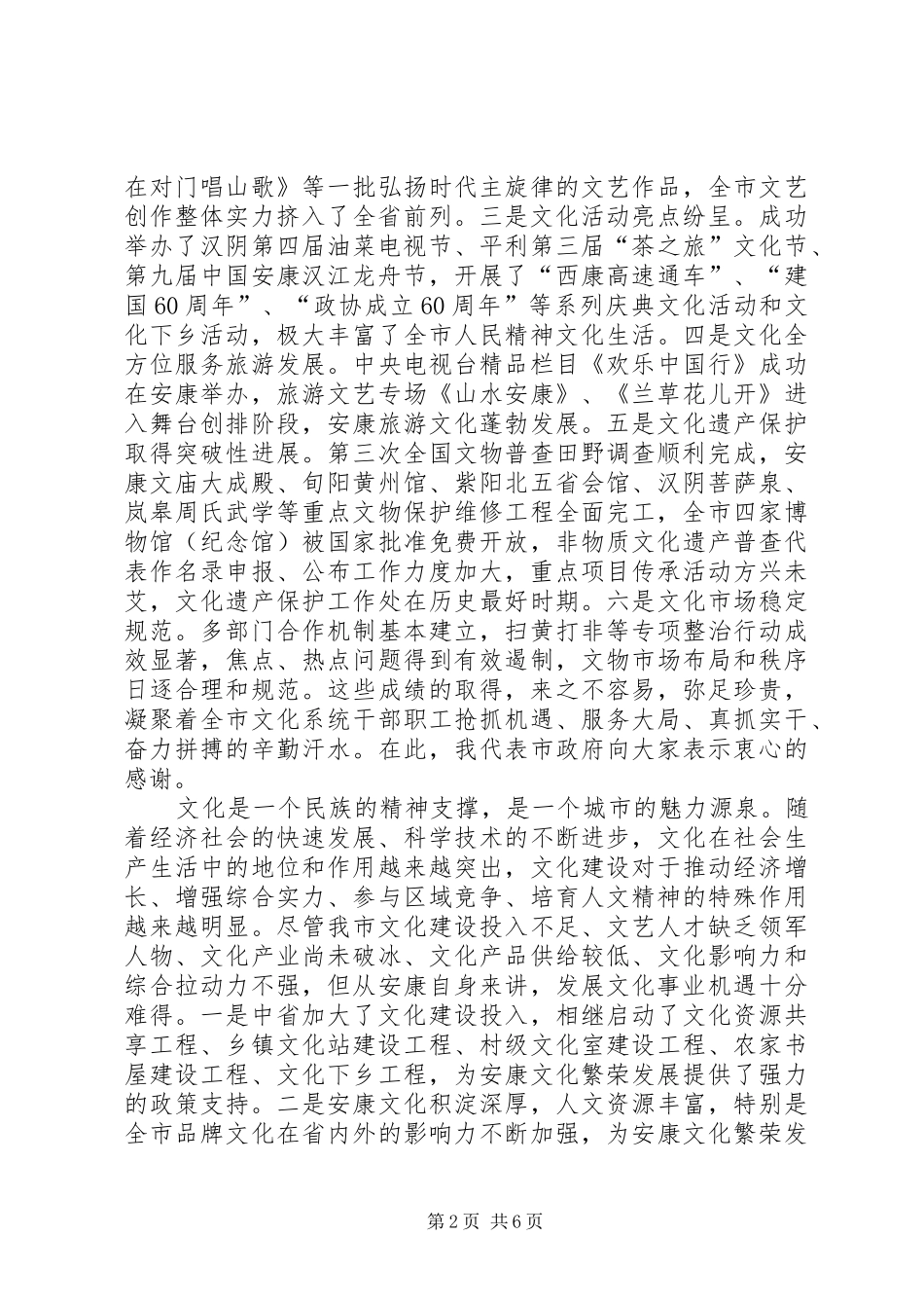 市文化局长座谈会讲话发言_第2页