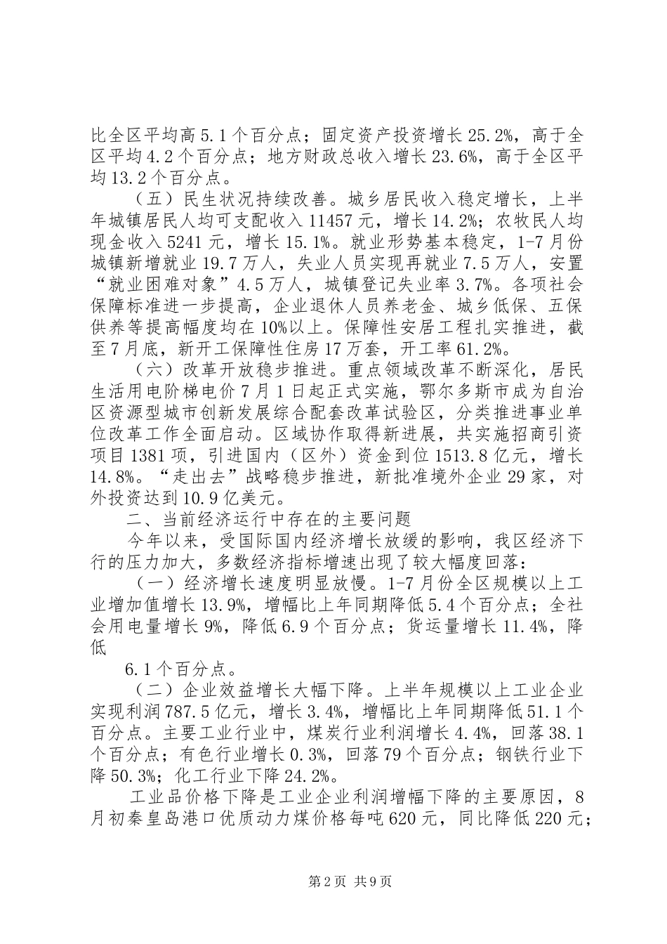 在XX镇17月经济形势分析工作会的讲话发言_第2页