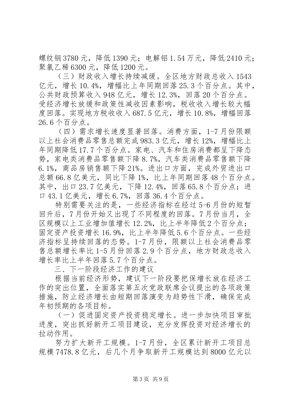 在XX镇17月经济形势分析工作会的讲话发言_第3页