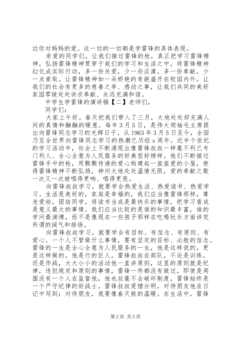 在全区“两学一做”学习教育大会上的讲话发言_第2页