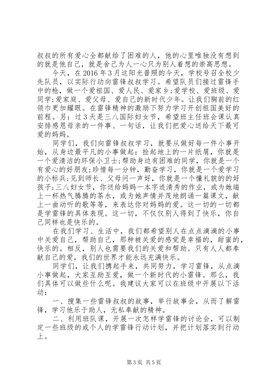 在全区“两学一做”学习教育大会上的讲话发言_第3页