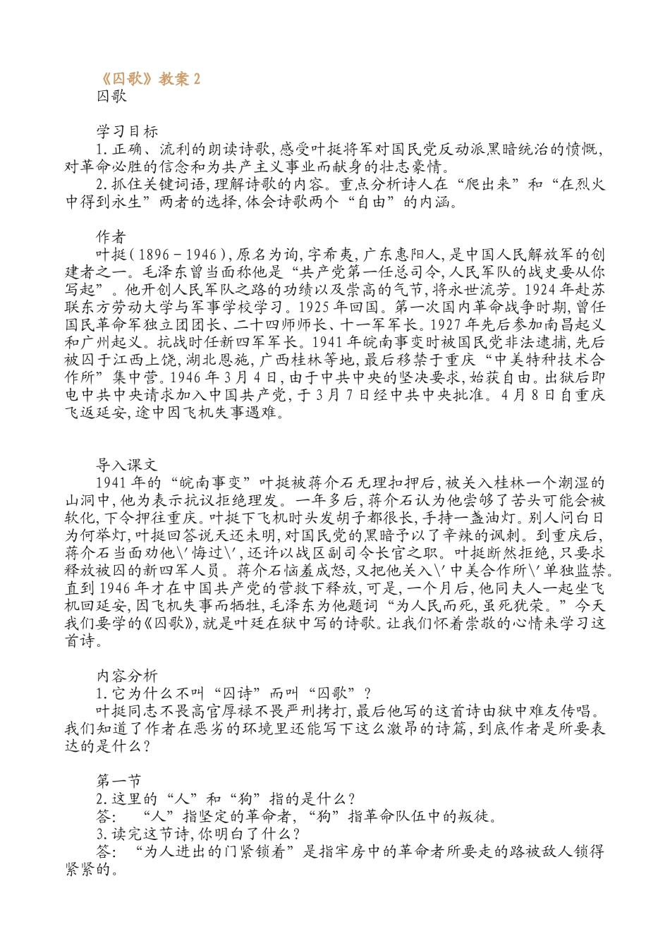 《囚歌》教案2_第1页