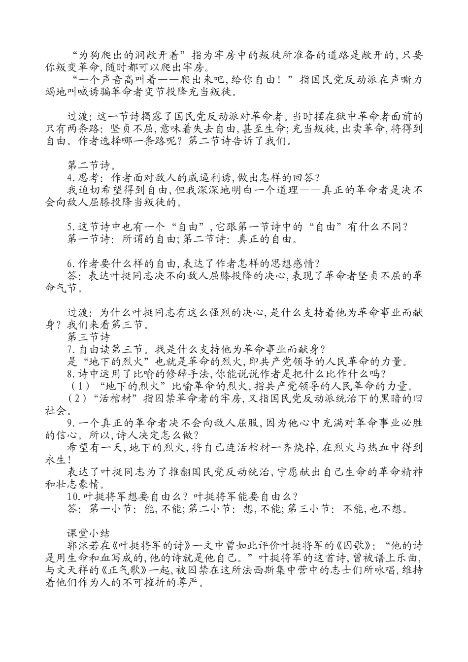 《囚歌》教案2_第2页