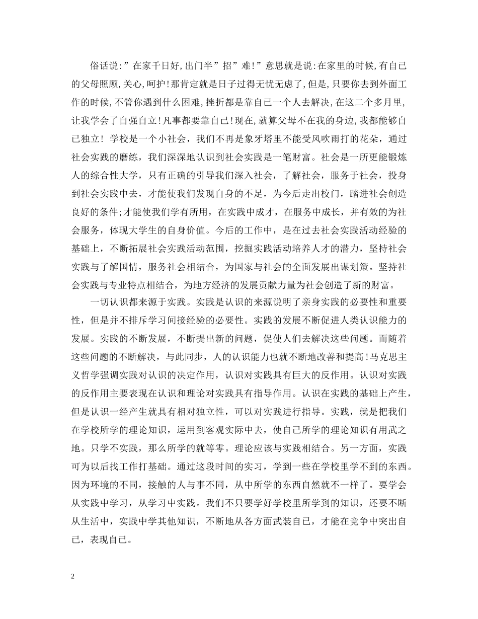 社会实践高中生心得体会范文 _第2页