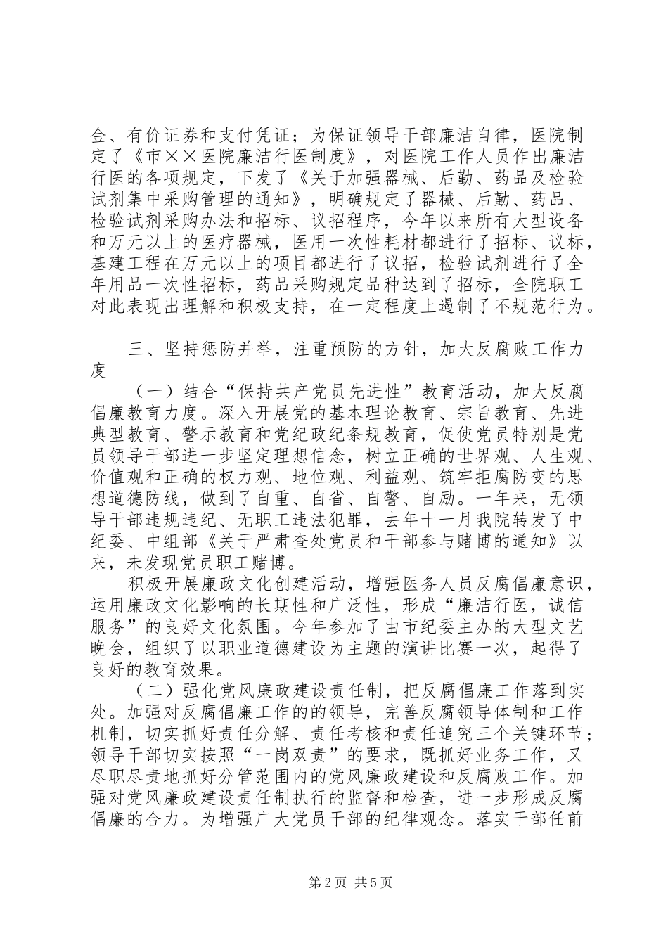 医院纠风工作总结2_第2页