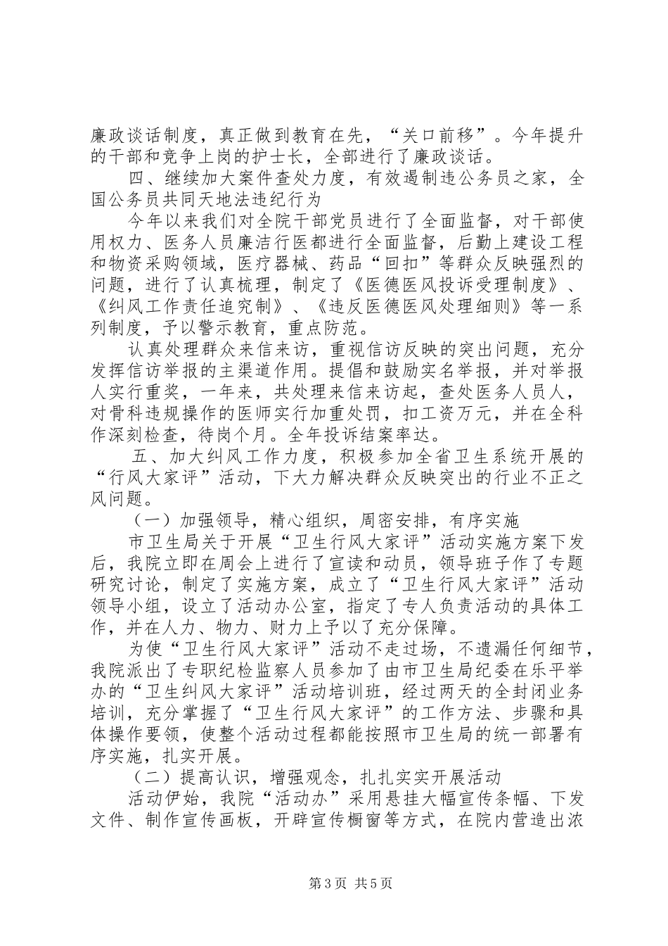 医院纠风工作总结2_第3页