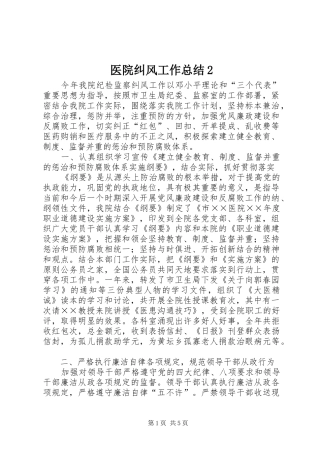 医院纠风工作总结2