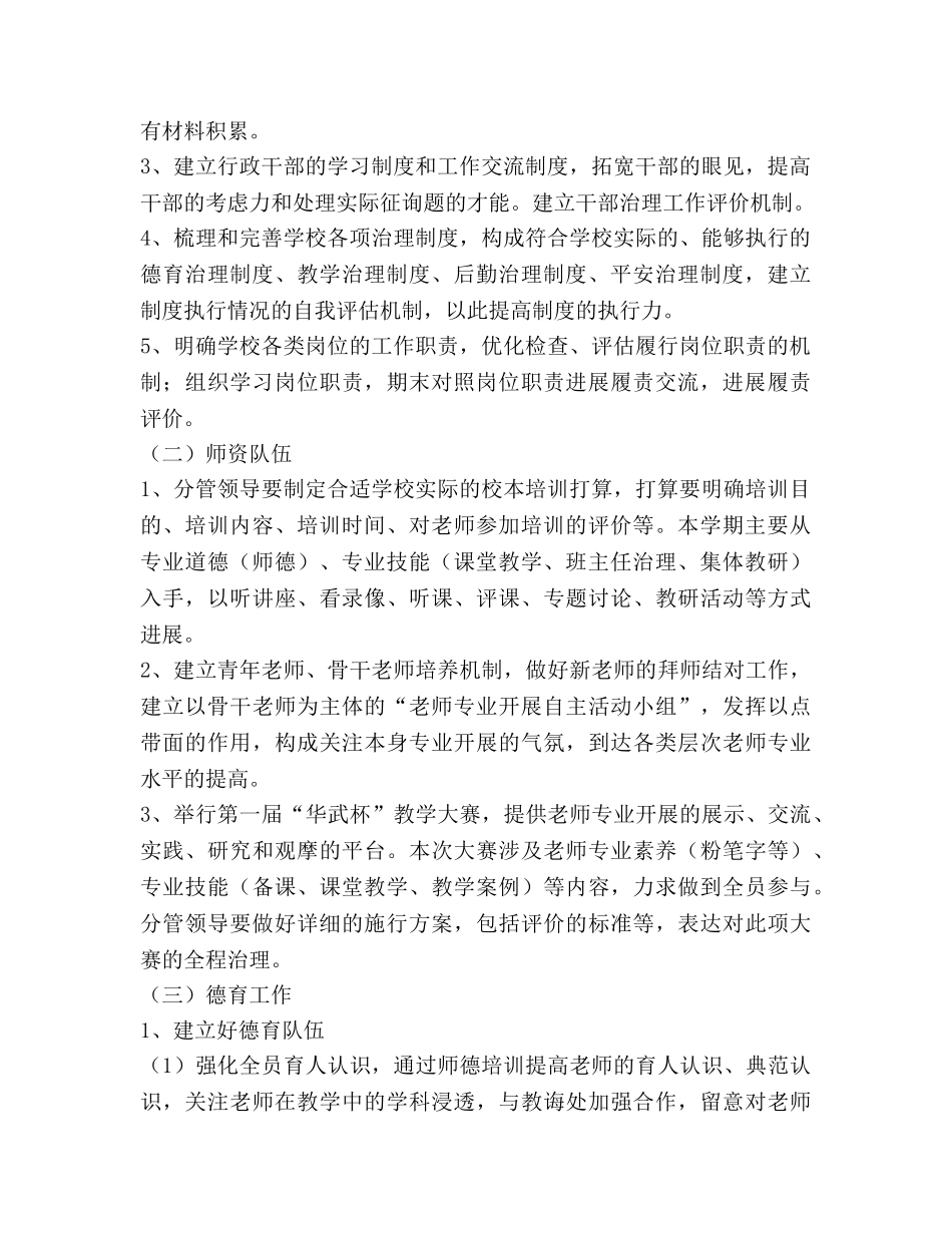 民办学校新学期工作参考计划 _第2页