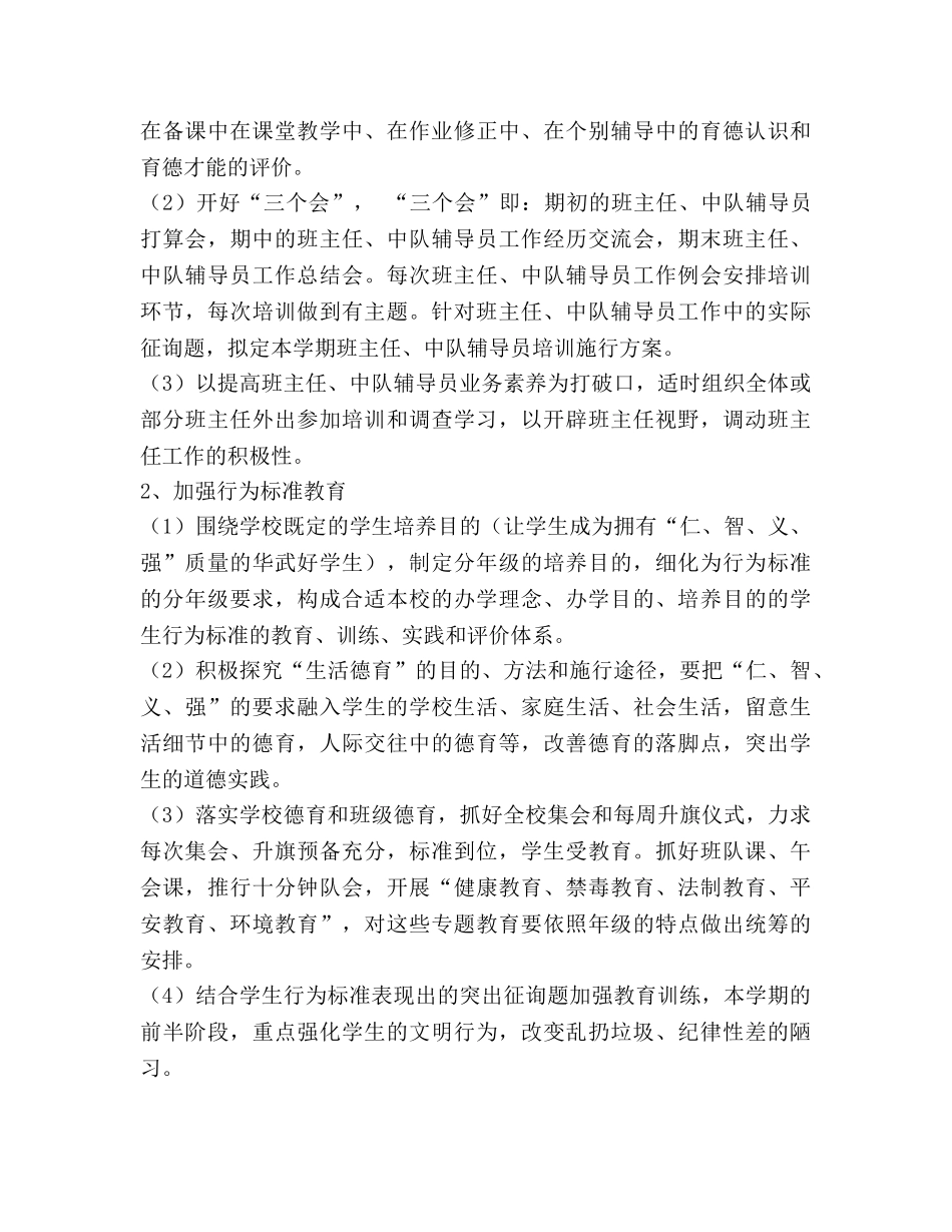 民办学校新学期工作参考计划 _第3页