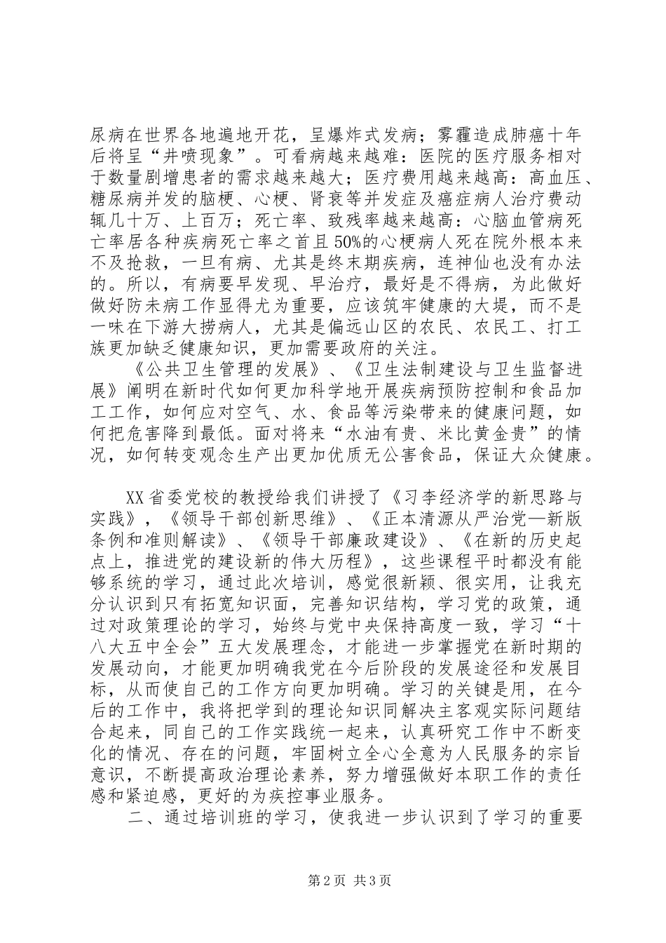 综合能力提升培训学习体会_第2页