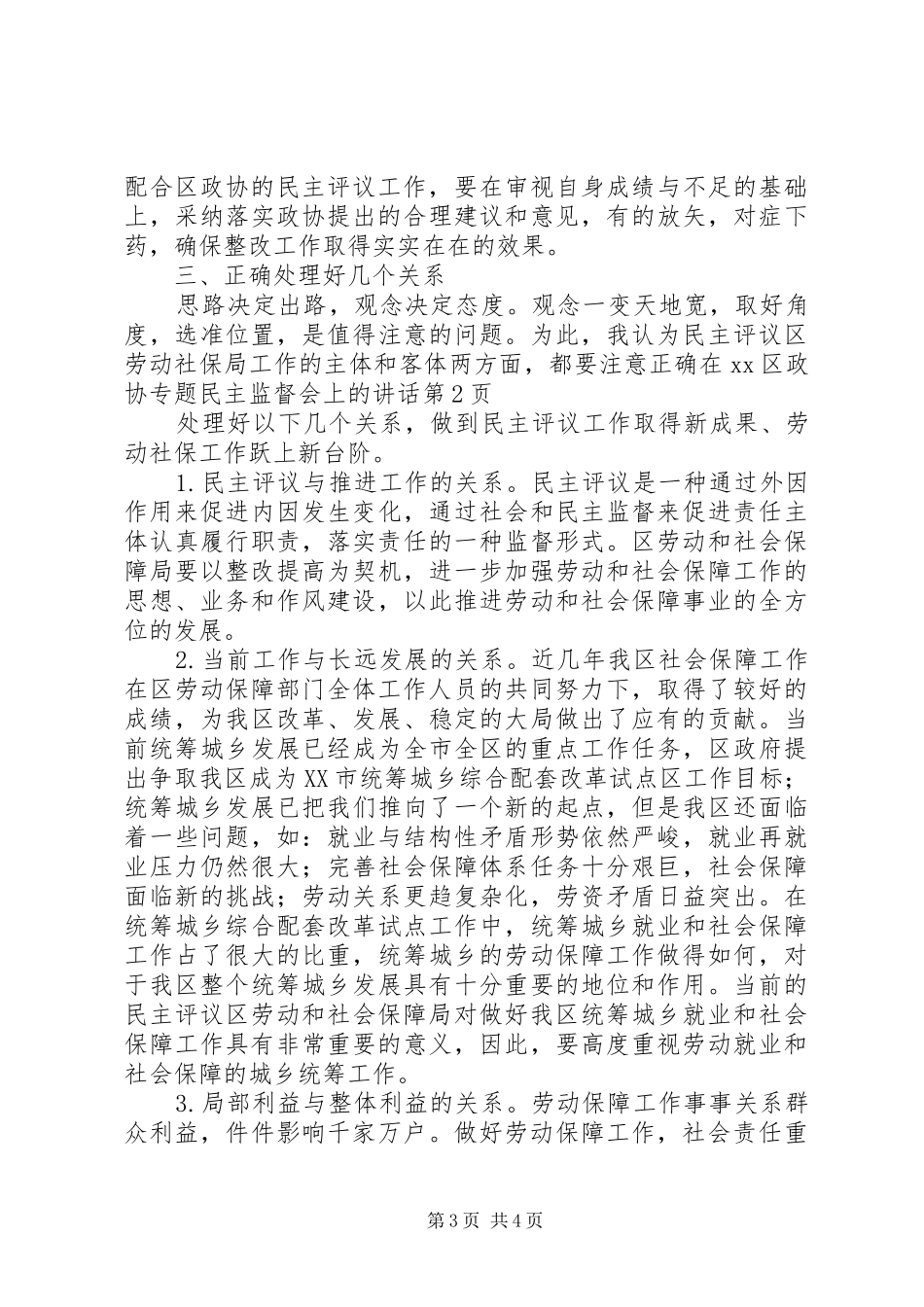 在XX区政协专题民主监督会上的讲话发言_第3页