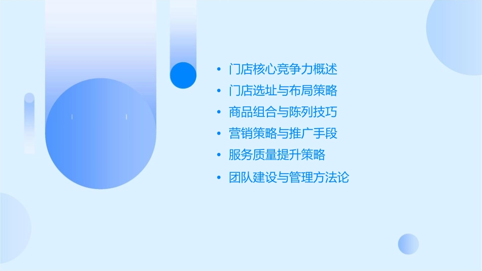 如何打造门店核心竞争力课件_第2页
