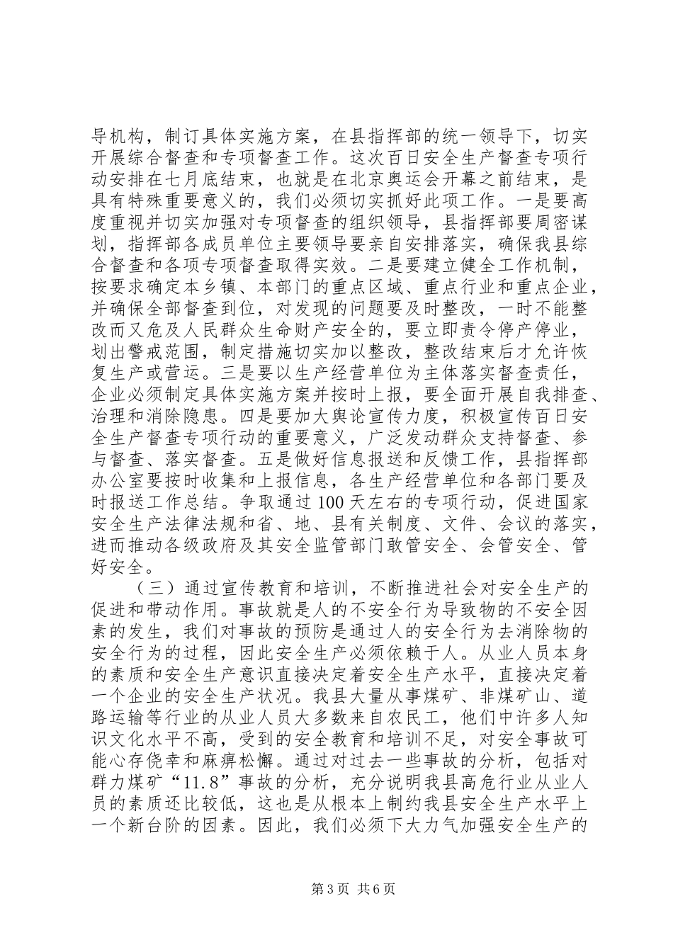 县长在全县安全生产隐患排查和煤炭工作会议上的讲话发言_第3页