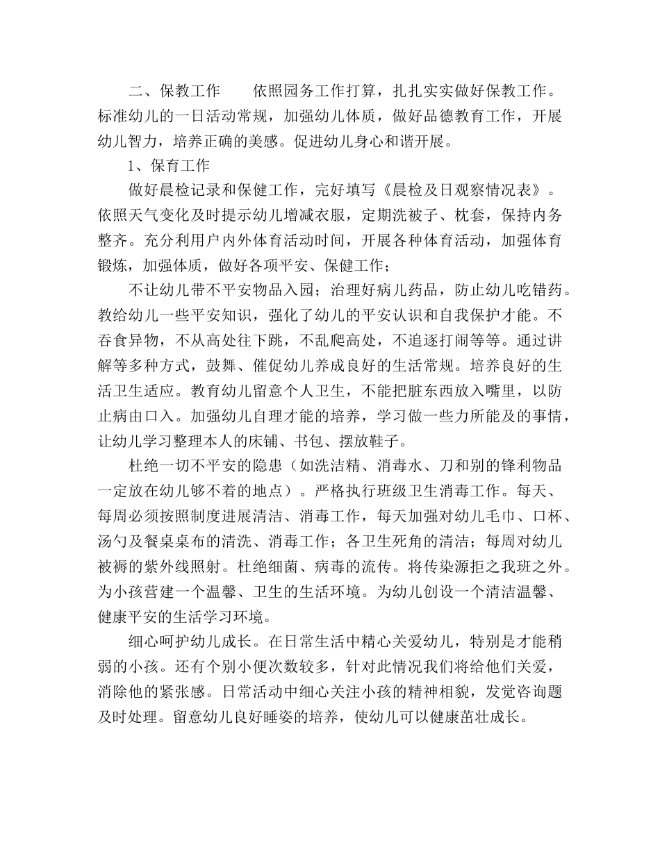 上学期幼儿园大班教学工作参考计划 _第2页