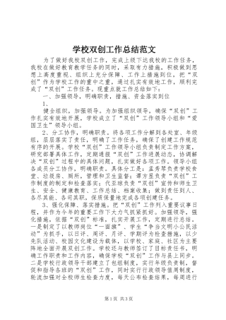 学校双创工作总结范文 