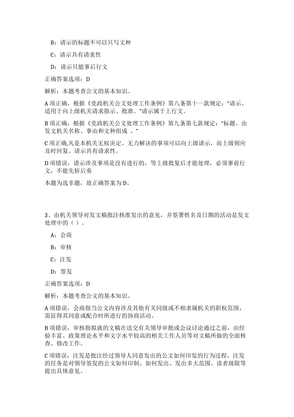 2023年江苏省南通如皋市环境保护局招聘12人笔试预测模拟试卷（突破训练）_第2页