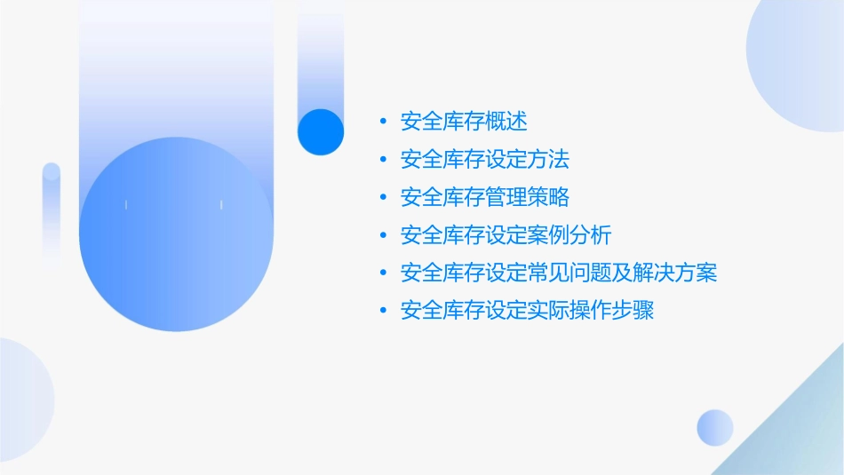 安全库存设定课件_第2页