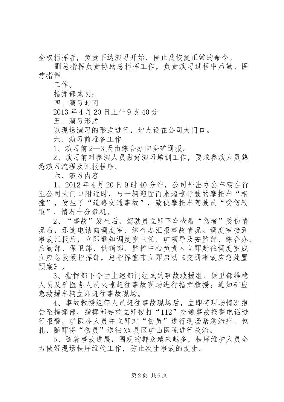 应急演练方案及总结 _第2页