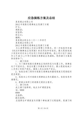 应急演练方案及总结 
