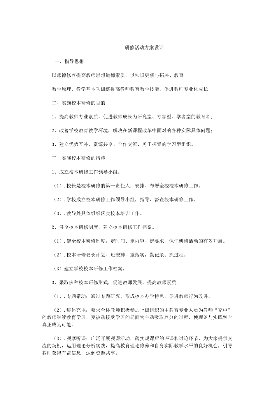 活动方案设计 (2)_第1页