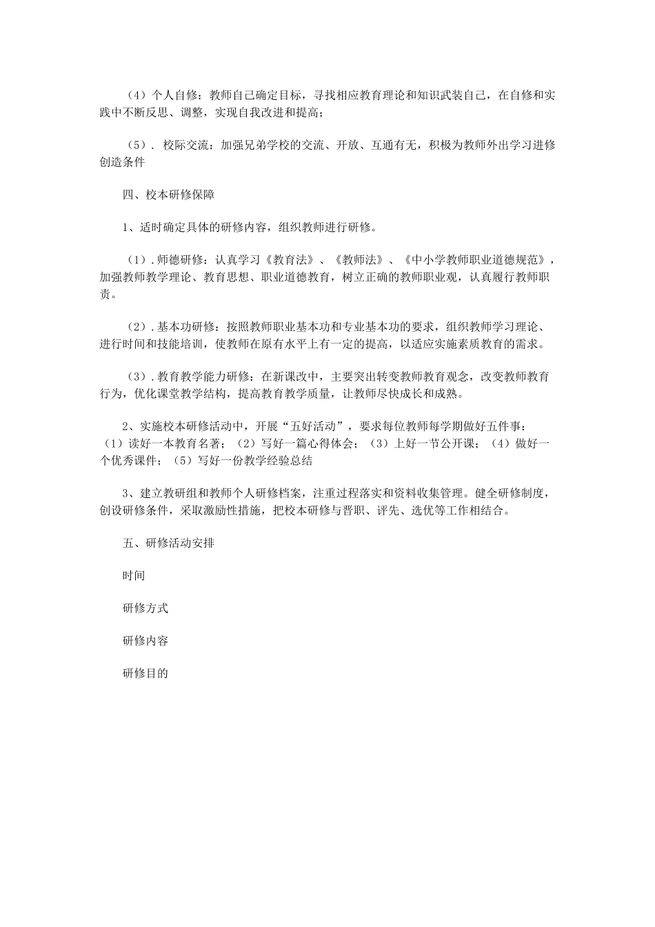 活动方案设计 (2)_第2页