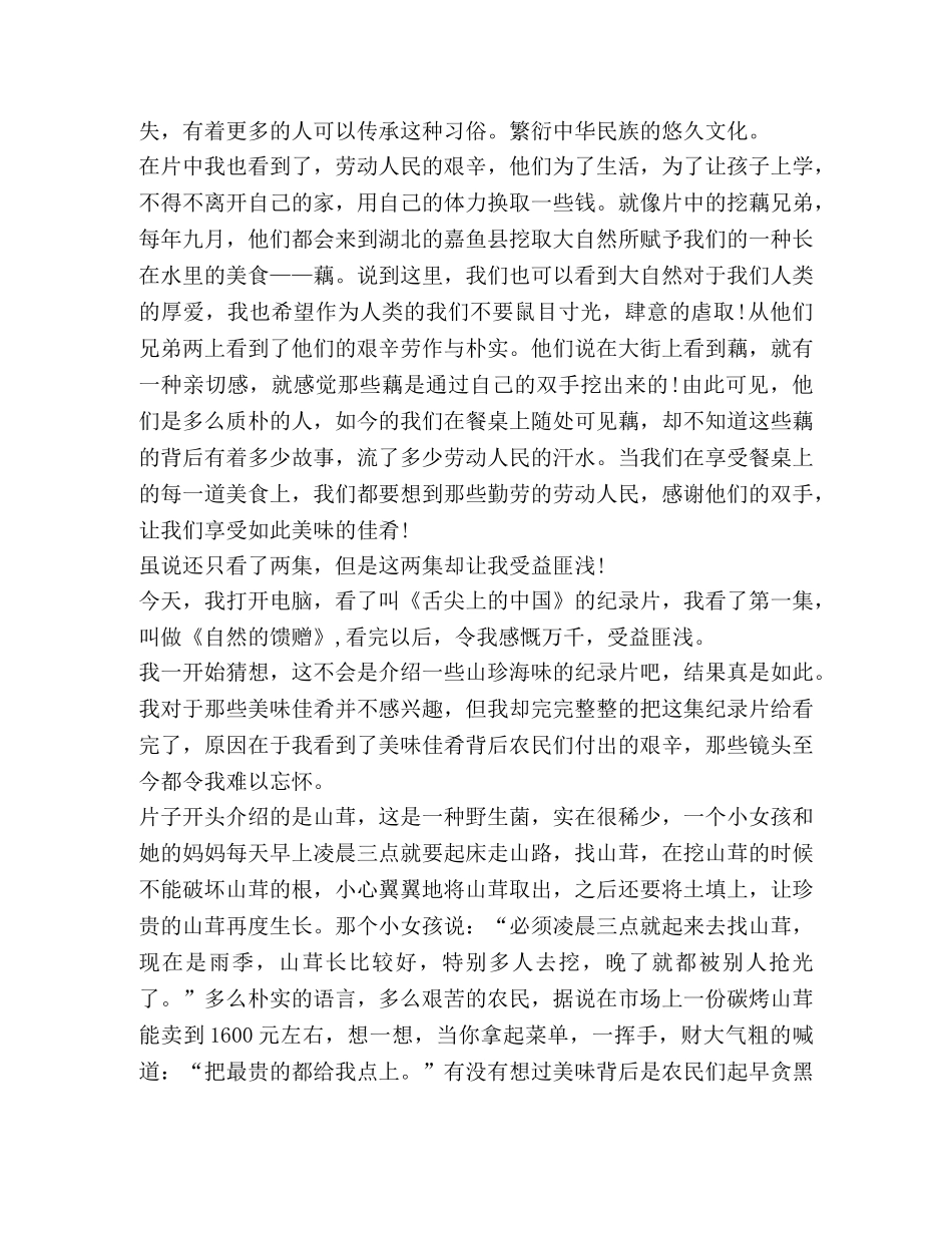 舌尖上中国观后感心得感悟汇总 _第2页