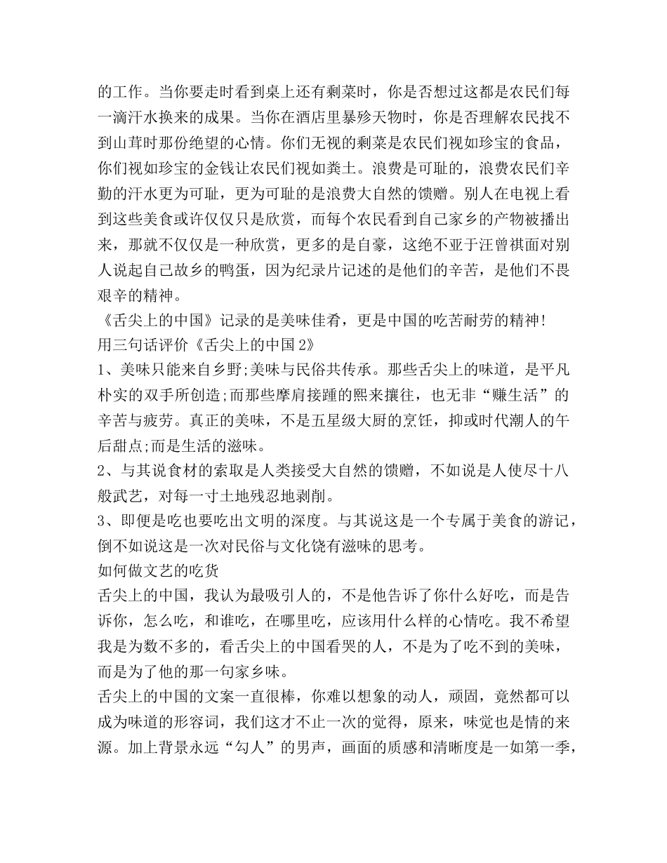 舌尖上中国观后感心得感悟汇总 _第3页