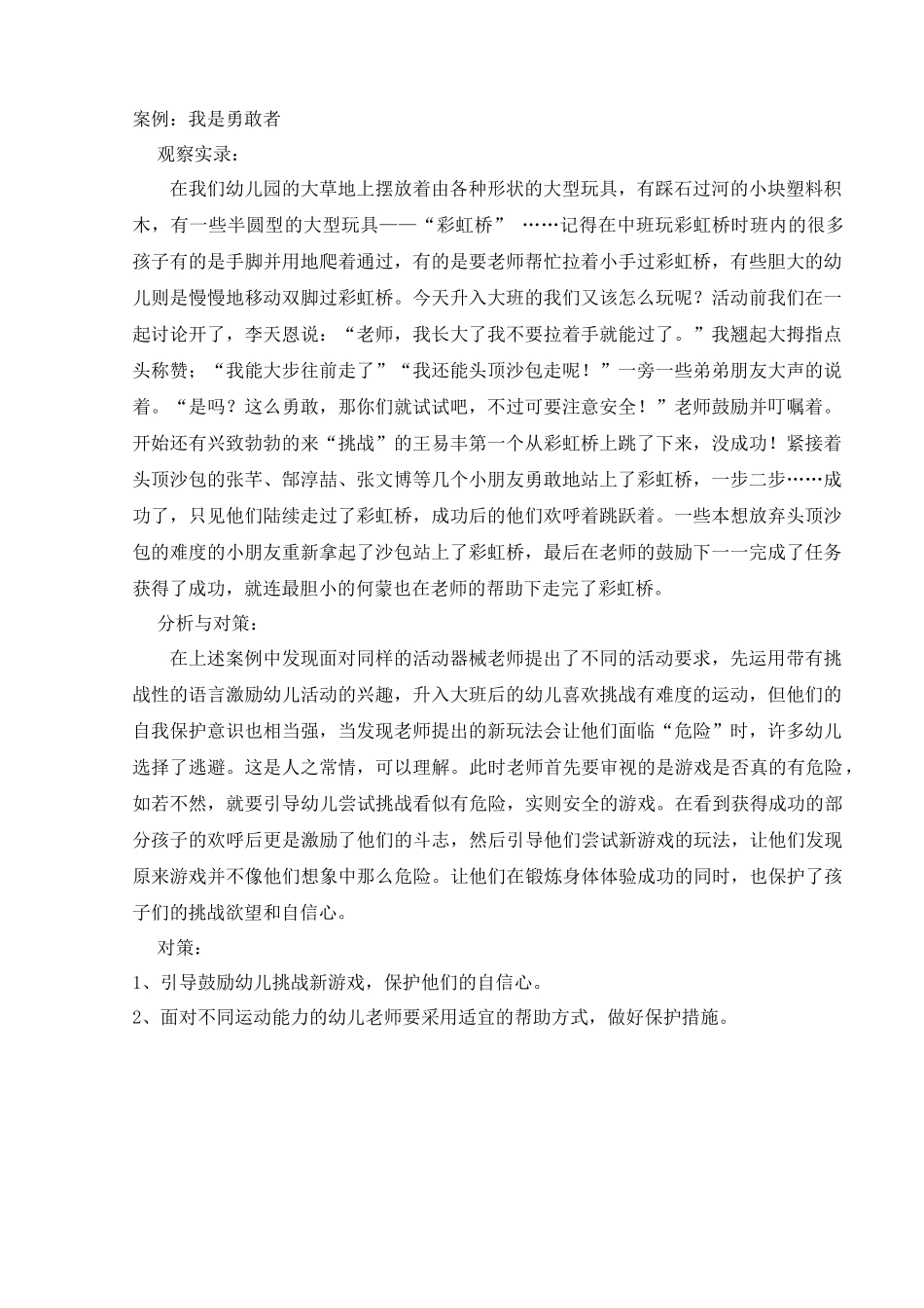 案例---我是勇敢者_第1页