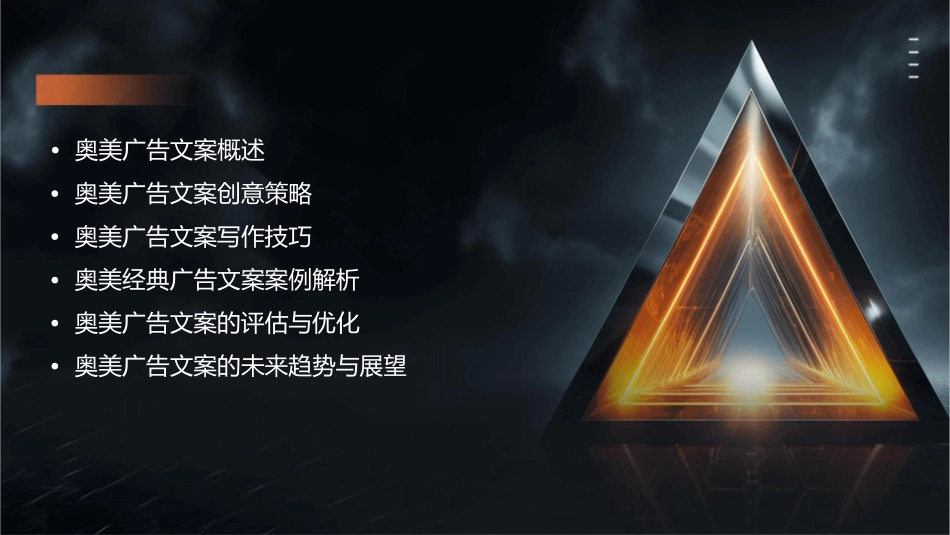 奥美广告文案超全超经典课件_第2页