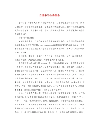 日语学习心得体会 