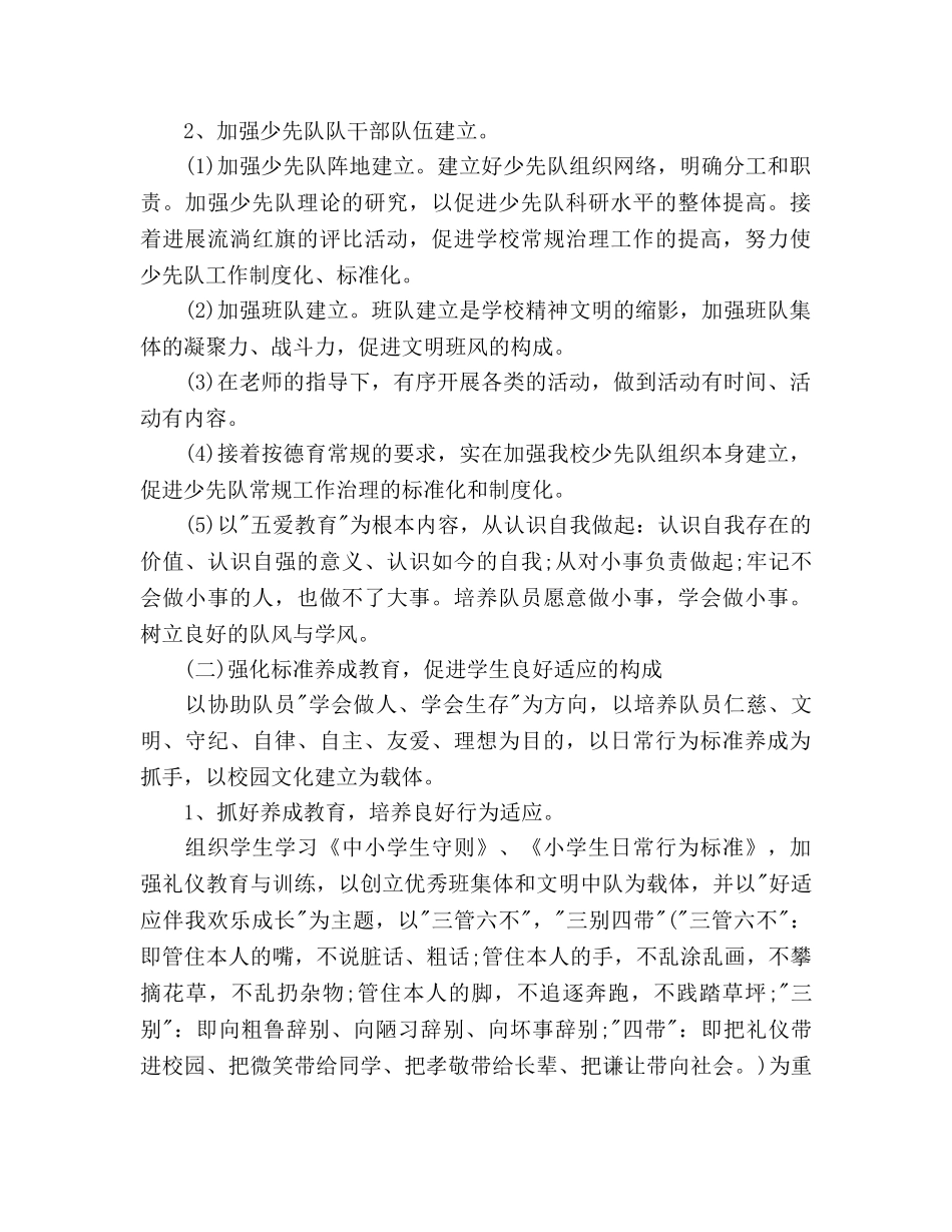 少先队辅导员工作参考计划范文(1) _第2页