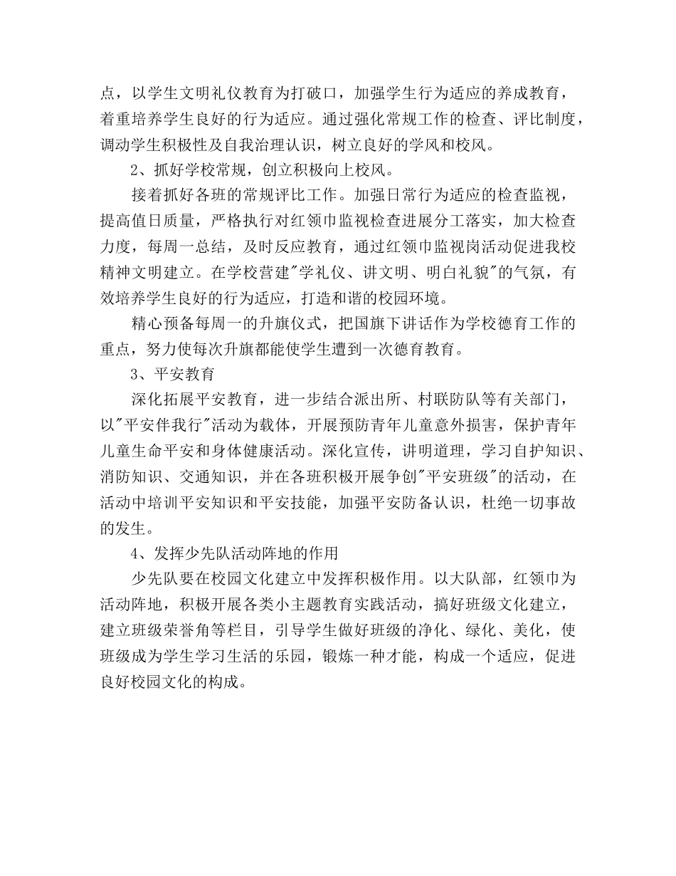 少先队辅导员工作参考计划范文(1) _第3页