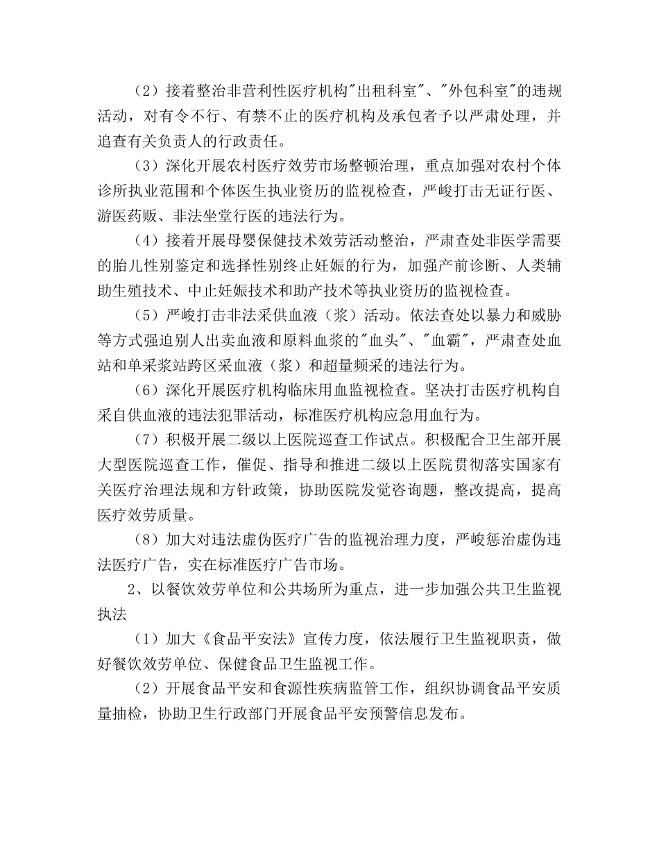 市卫生监督所卫生监督工作参考计划 _第2页