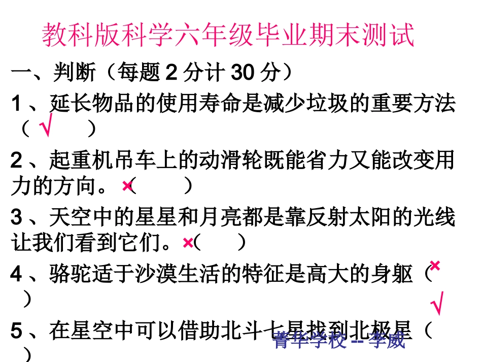 教科版科学六年级毕业期末测试PPT带答案_第1页