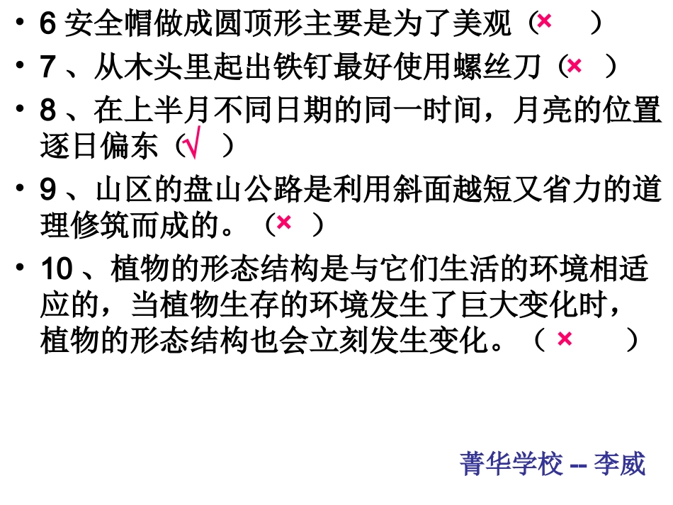 教科版科学六年级毕业期末测试PPT带答案_第2页