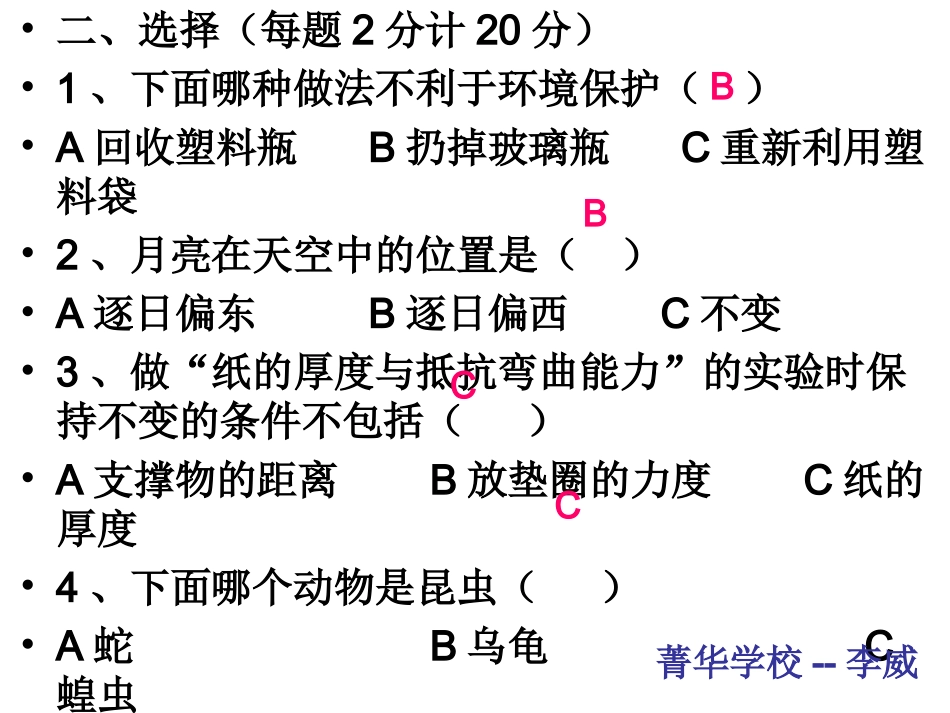 教科版科学六年级毕业期末测试PPT带答案_第3页