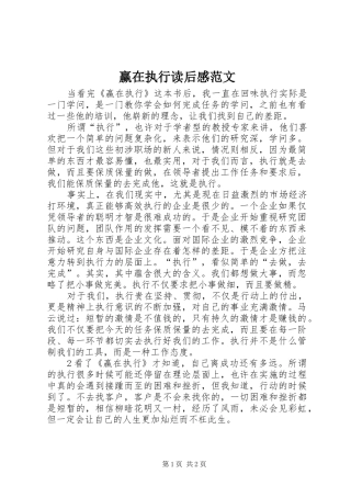 赢在执行读后心得范文