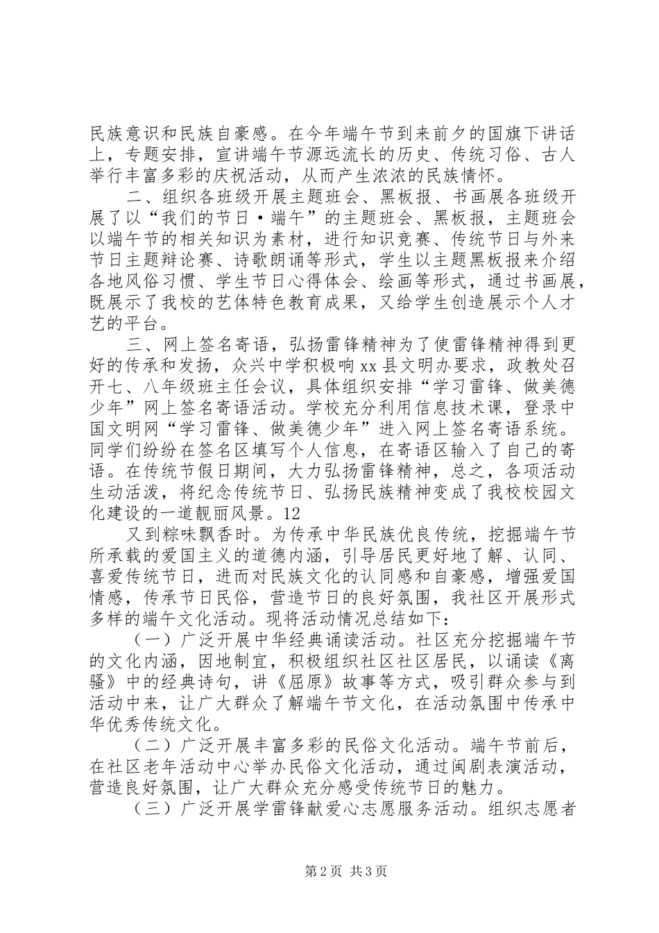 中学端午节活动总结 _第2页