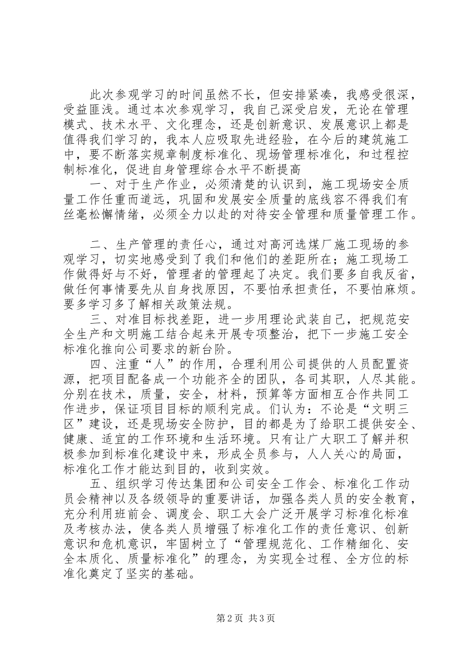 质量标准化体会心得_第2页