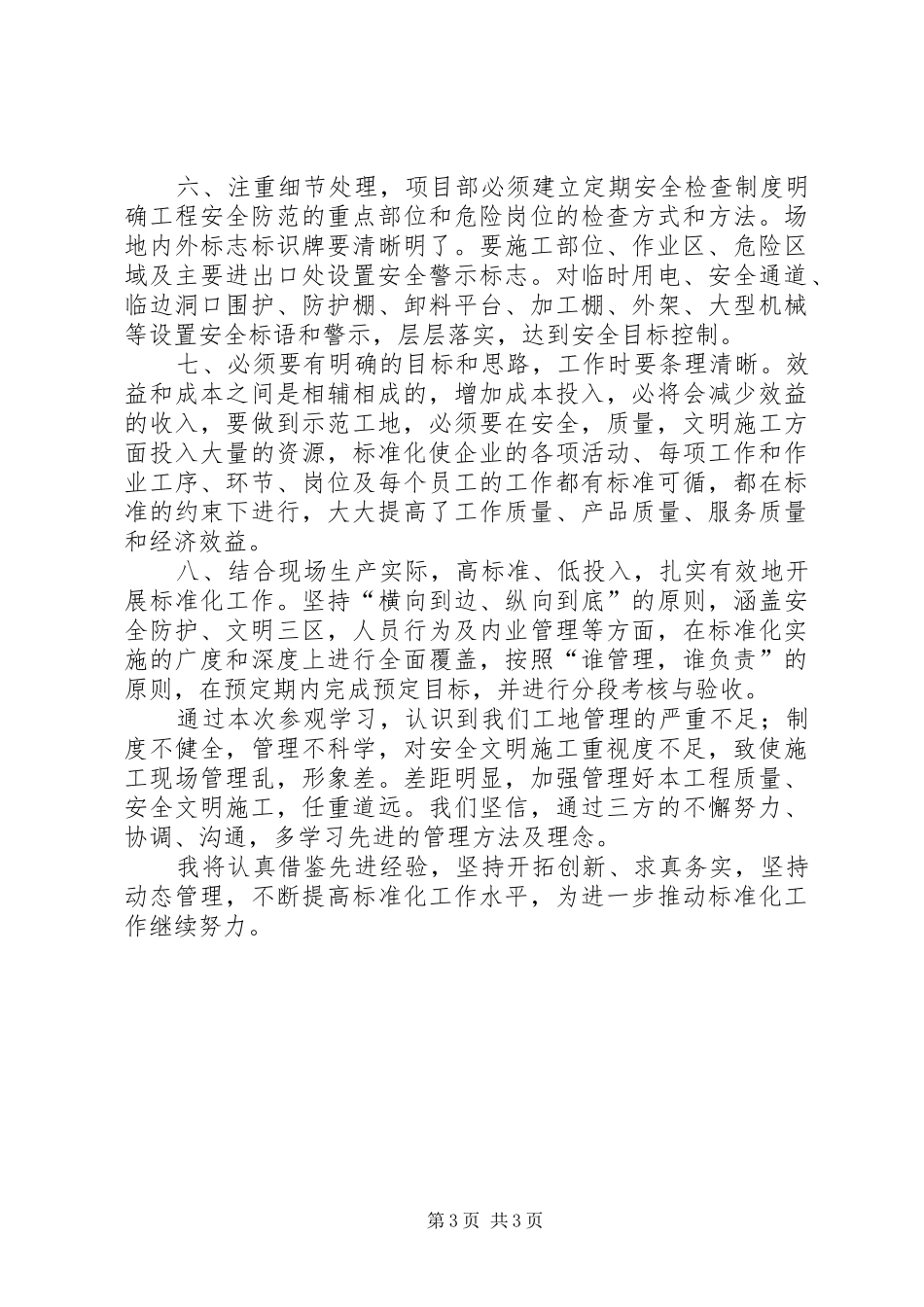 质量标准化体会心得_第3页