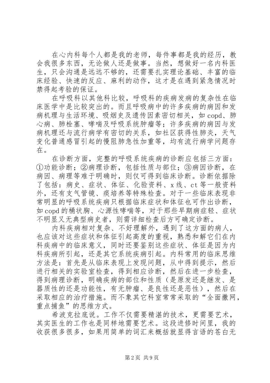医院医生进修体会心得3篇 (3)_第2页