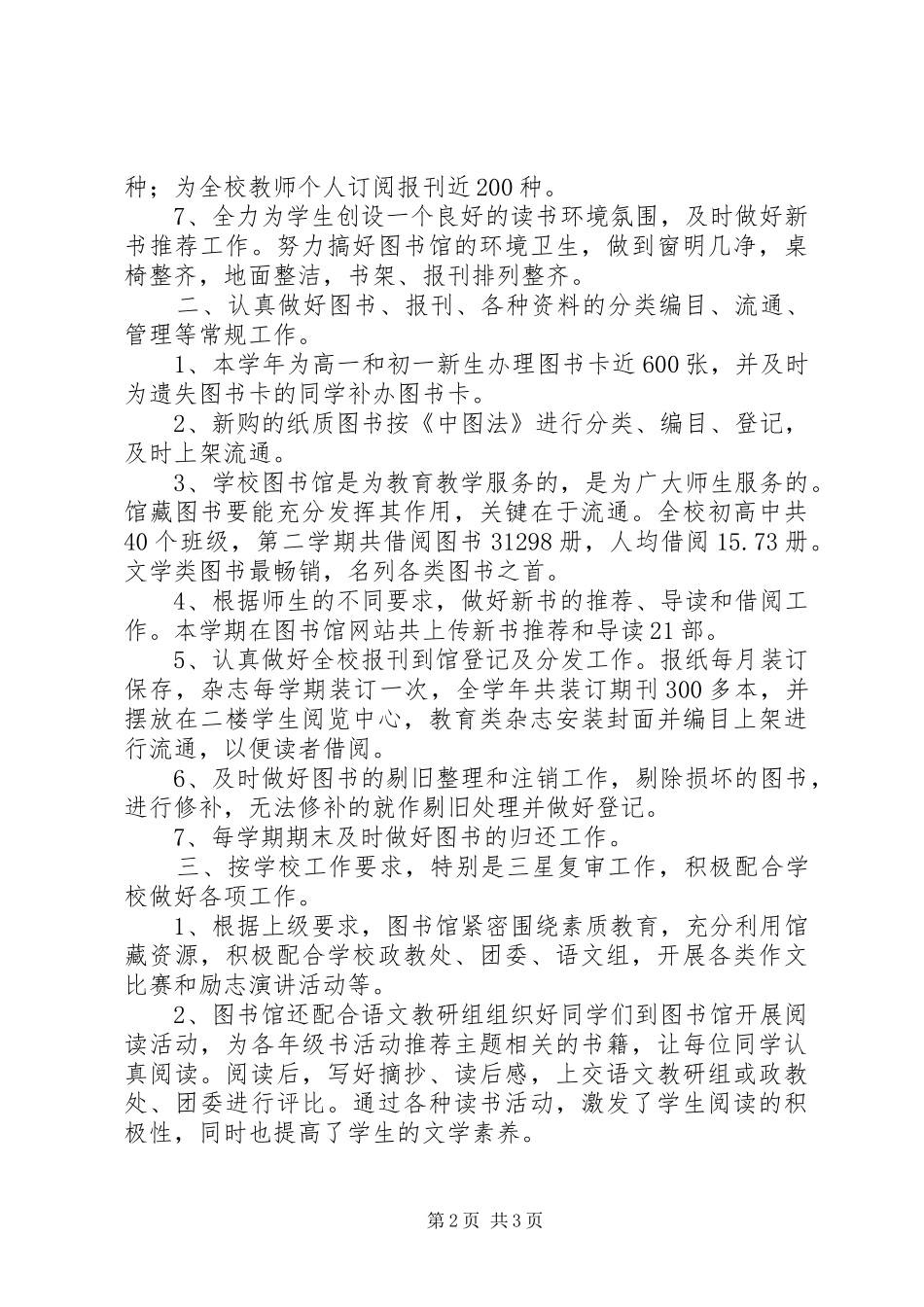 中学20XX年—20XX年学年度图书馆工作总结报告_第2页