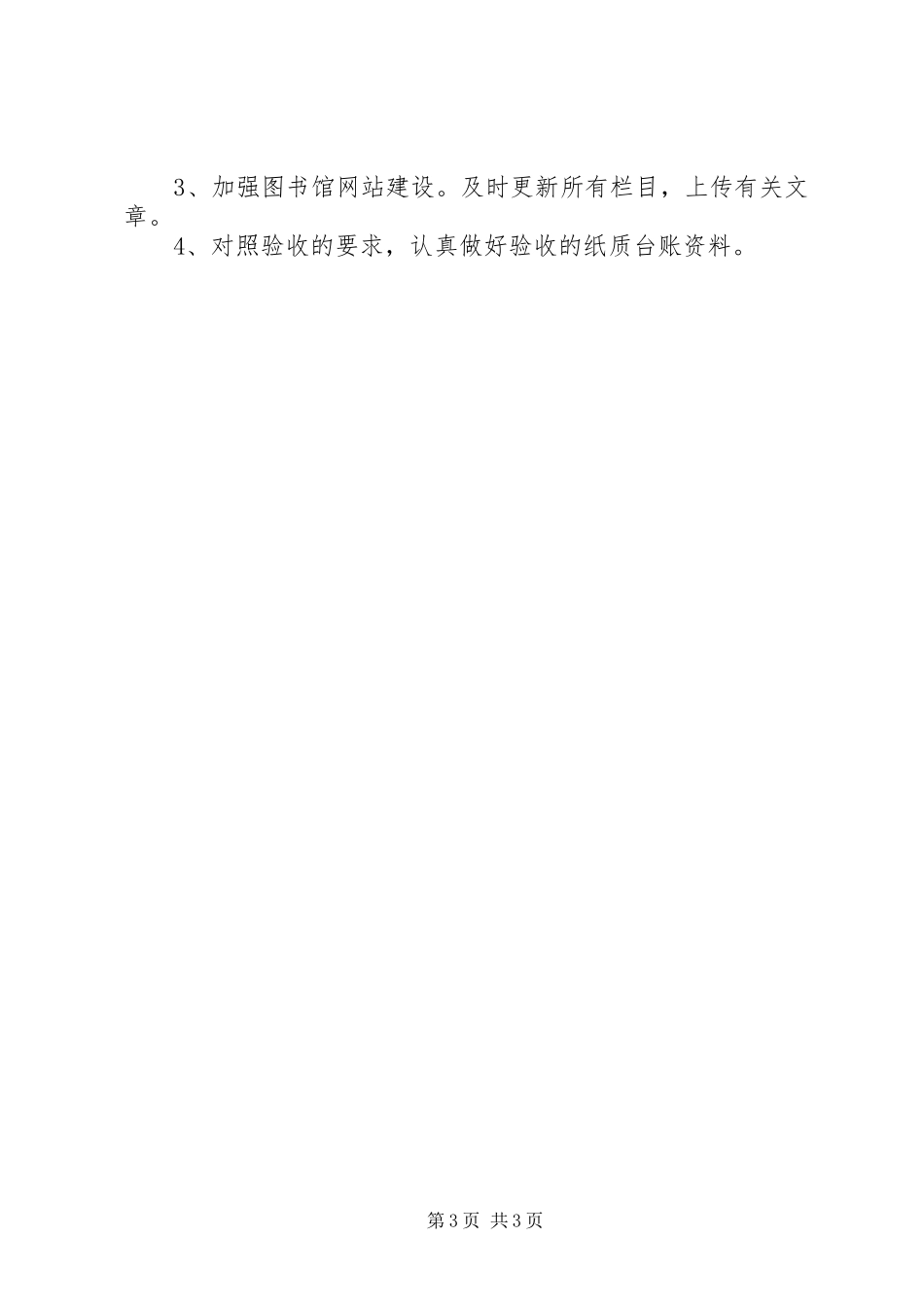 中学20XX年—20XX年学年度图书馆工作总结报告_第3页