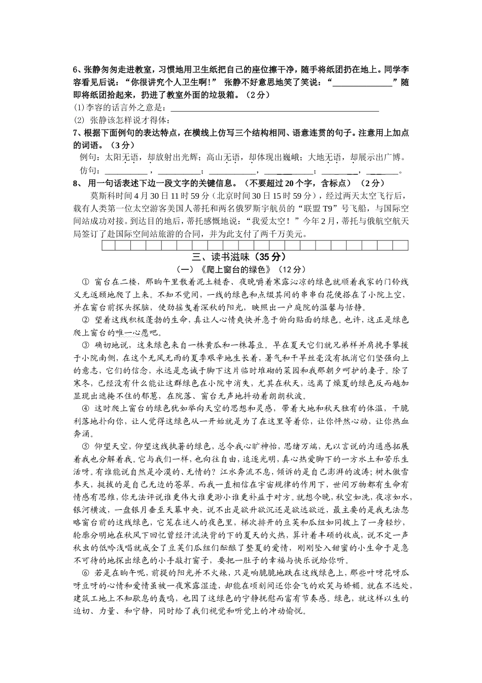 语文版八年级上期末检测试卷（共两份）_第2页