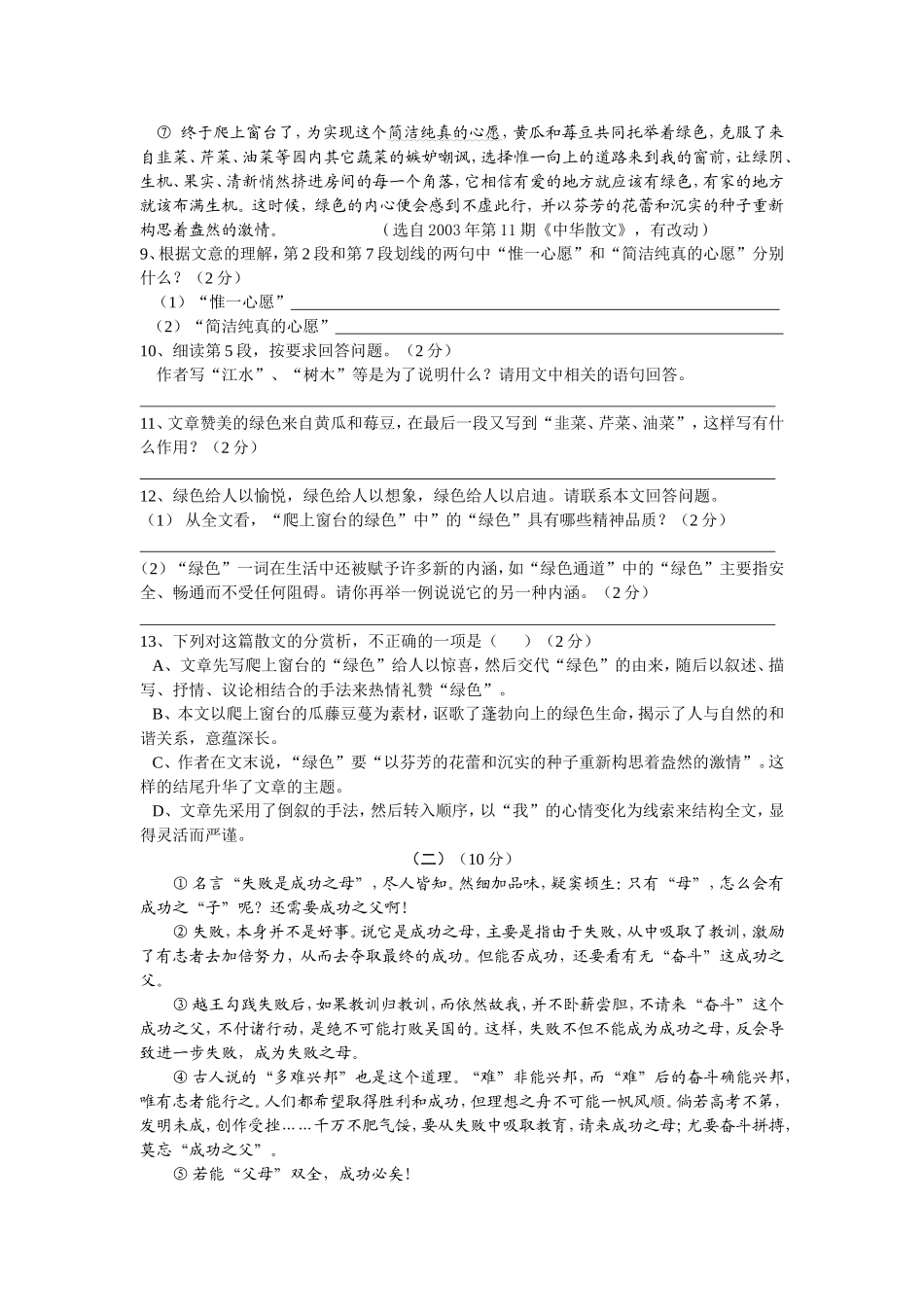 语文版八年级上期末检测试卷（共两份）_第3页