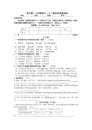 语文版八年级上期末检测试卷（共两份）