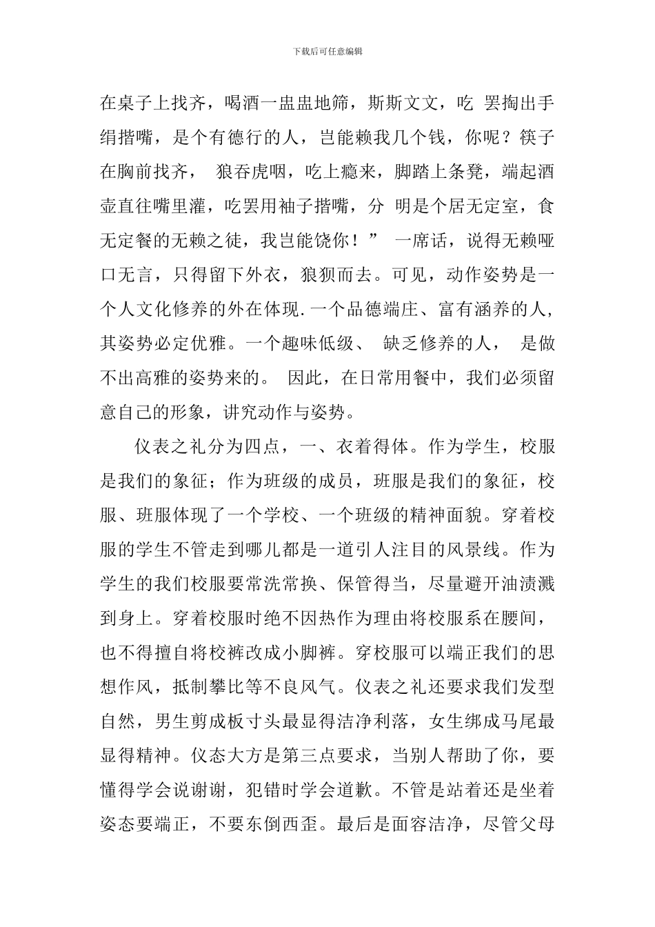 关于礼仪的演讲稿：仪表之礼-旦增稔倩_第2页