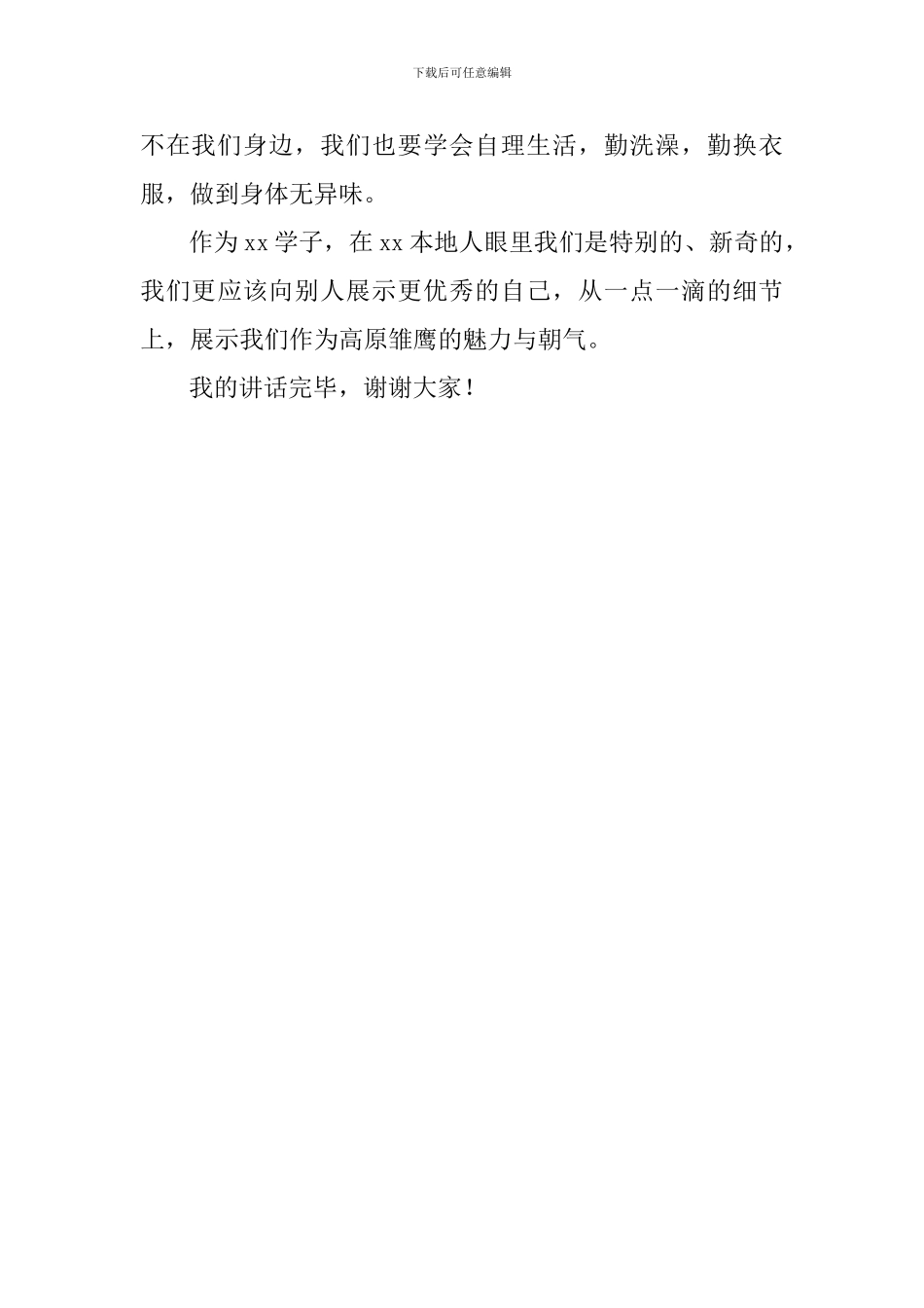 关于礼仪的演讲稿：仪表之礼-旦增稔倩_第3页